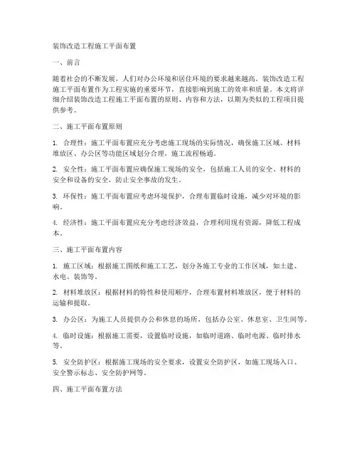 装饰改造工程施工平面布置