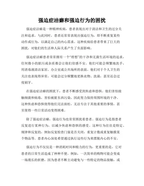 强迫症洁癖和强迫行为的困扰