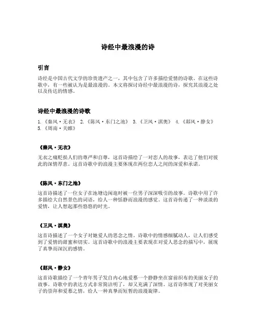 诗经中最浪漫的诗