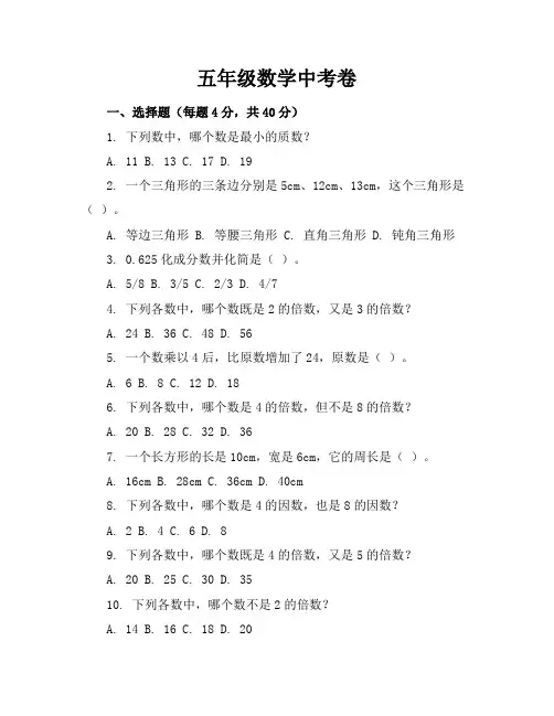 五年级数学中考卷