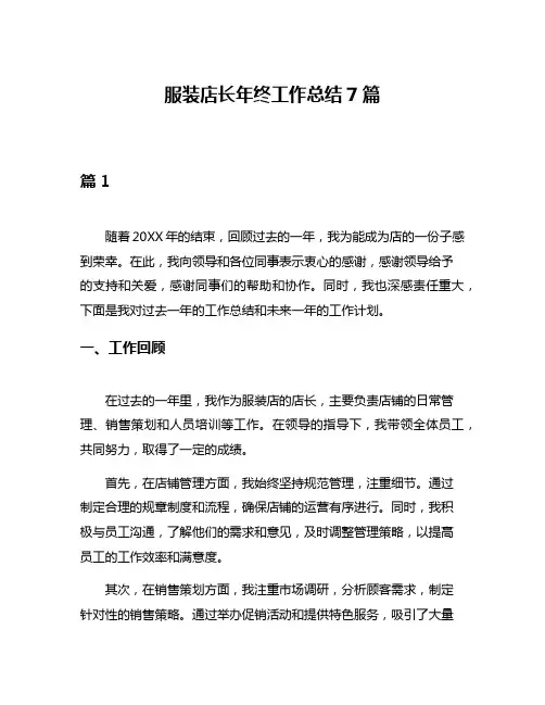 服装店长年终工作总结7篇