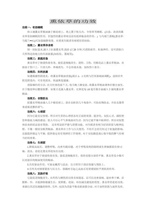 熏依草的功效