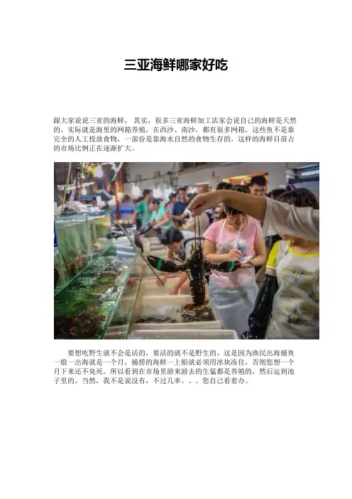三亚挑海鲜攻略(附好吃的海鲜加工店)