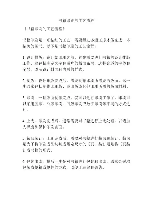 书籍印刷的工艺流程