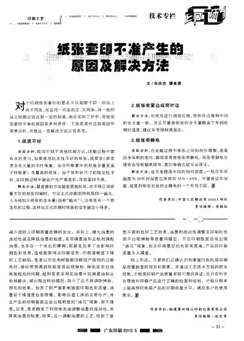 纸张套印不准产生的原因及解决方法
