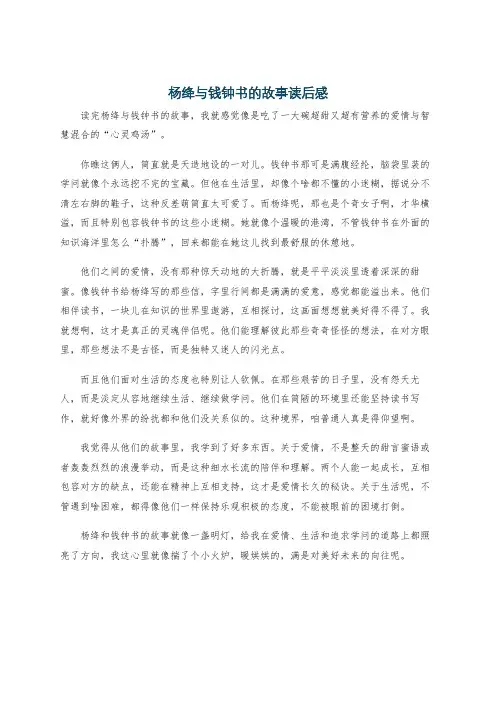 杨绛与钱钟书的故事读后感
