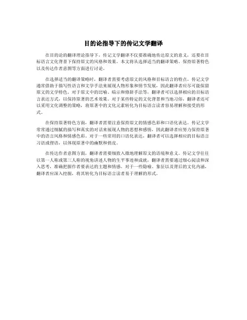 目的论指导下的传记文学翻译