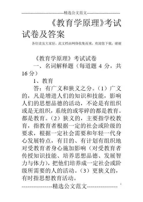 《教育学原理》考试试卷及答案