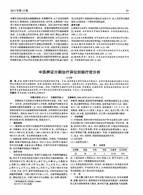 中医辨证分期治疗异位妊娠疗效分析