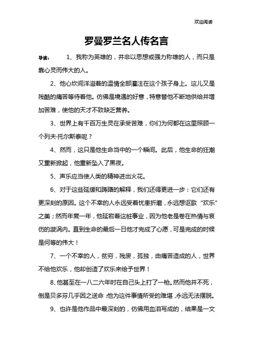 罗曼罗兰名人传名言