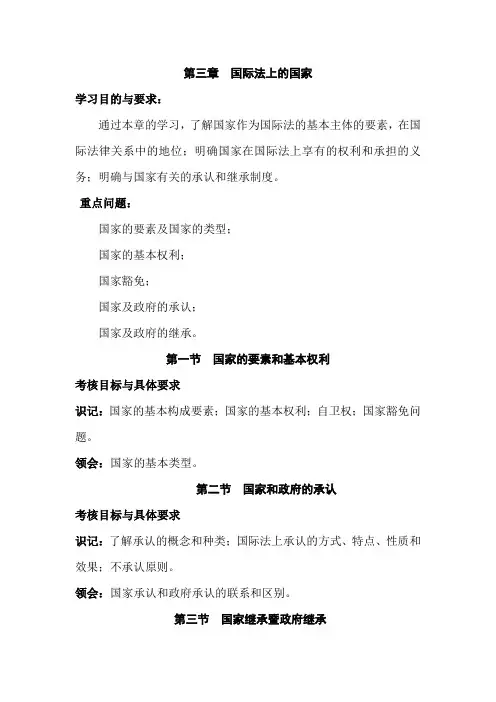 第三章  国际法上的国家[2页]