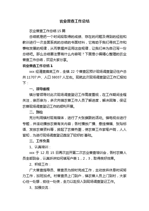 农业普查工作总结