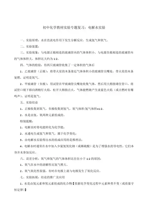 初中化学教材实验——电解水实验
