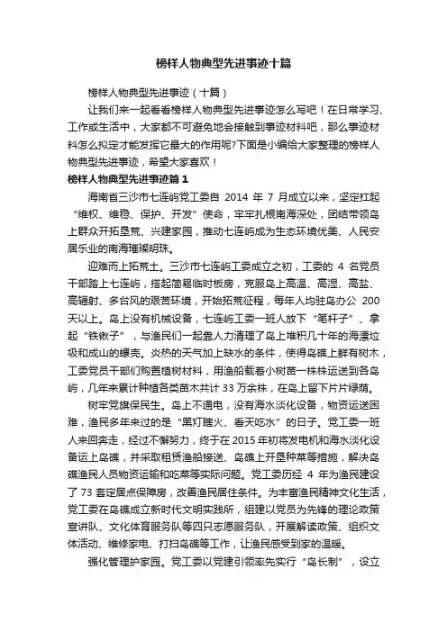 榜样人物典型先进事迹十篇