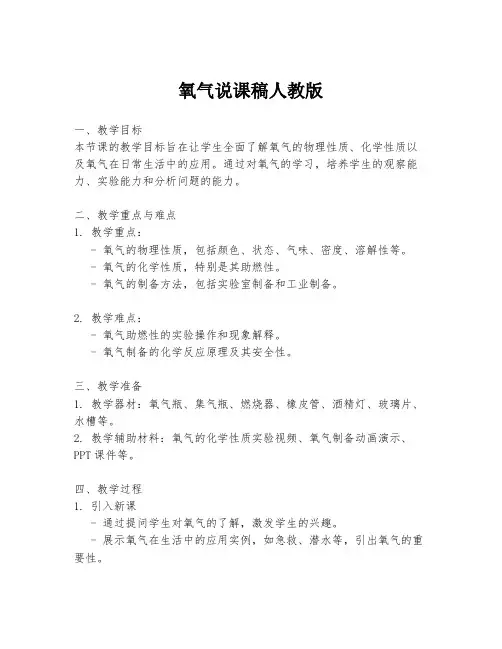 氧气说课稿人教版