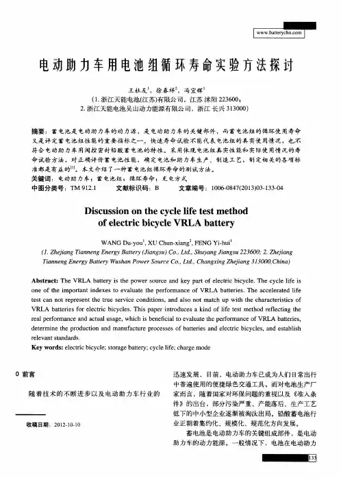 电动助力车用电池组循环寿命实验方法探讨