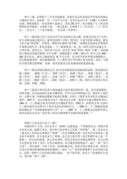 明十三陵简介