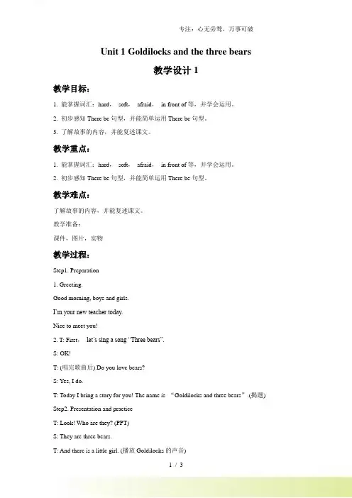 牛津译林版五年级英语上册Unit 1 Goldilocks and the three bears 