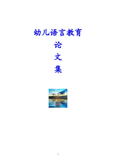 71课堂教学中幼儿话语权的失落与...