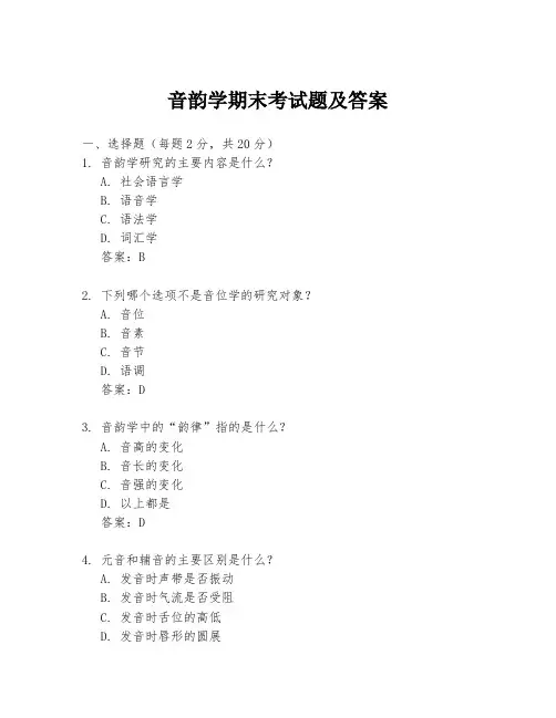 音韵学期末考试题及答案