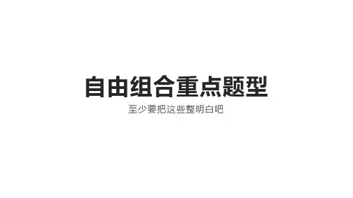 自由组合重点题型课件高一下学期生物人教版必修2