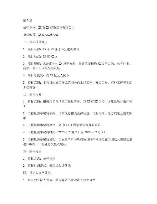 建设项目工程量清单招标(3篇)