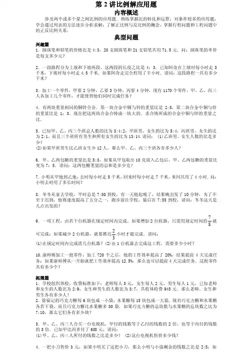 六年级高斯学校竞赛数学比例解应用题含答案