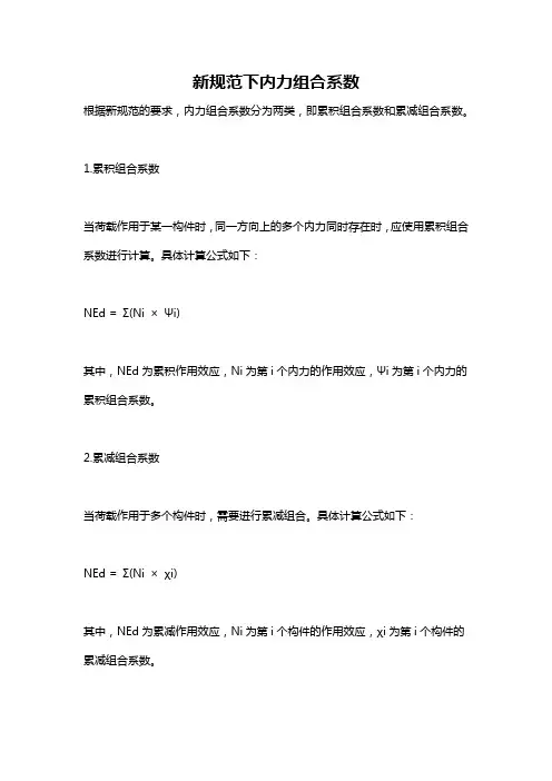 新规范下内力组合系数