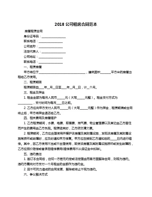 2018公司租房合同范本