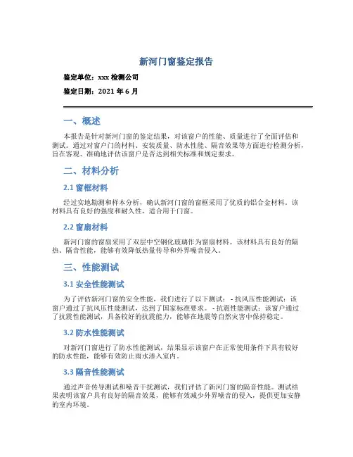 新河门窗鉴定报告