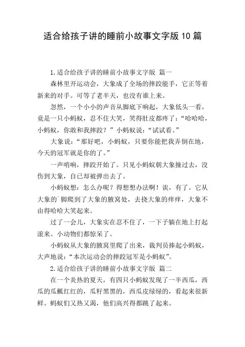 适合给孩子讲的睡前小故事文字版10篇