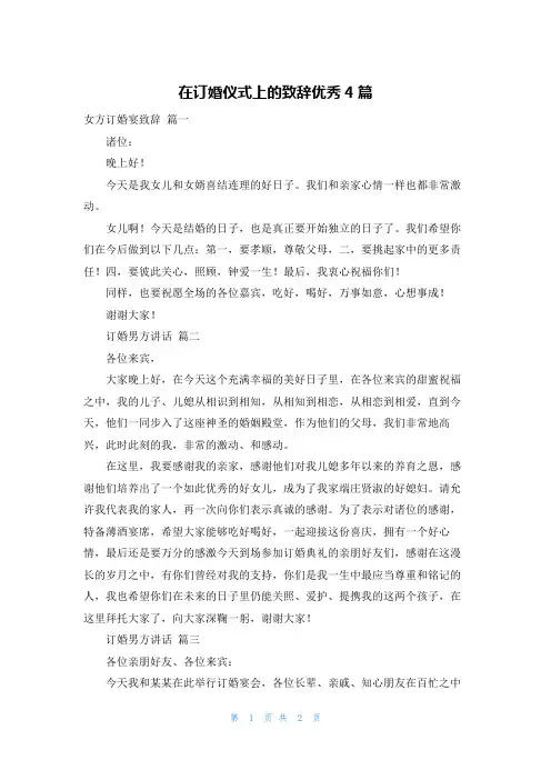 在订婚仪式上的致辞优秀4篇