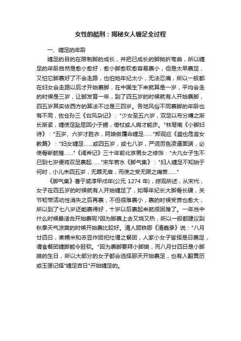女性的酷刑：揭秘女人缠足全过程