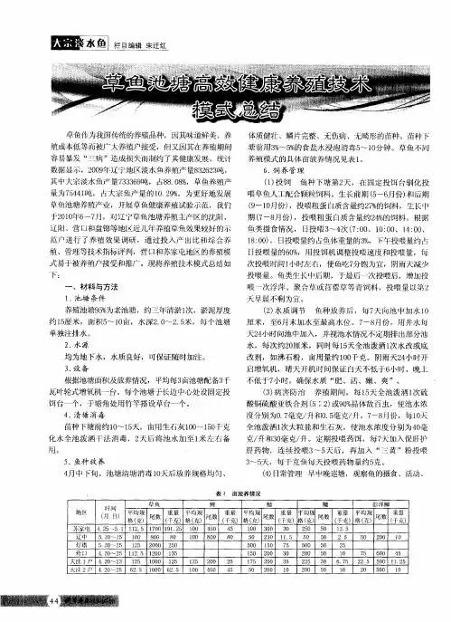 草鱼池塘高效健康养殖技术模式总结