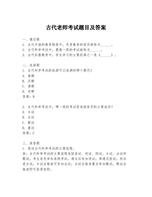 古代老师考试题目及答案