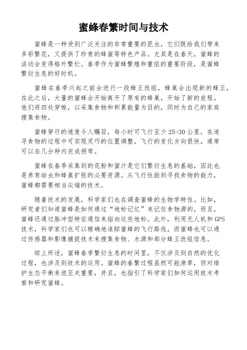 蜜蜂春繁时间与技术