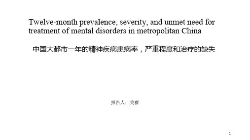 流行病学调查ppt课件