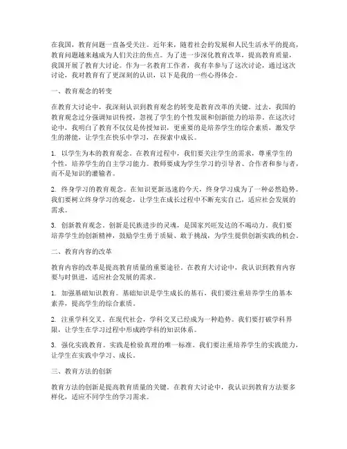 教育大讨论_心得体会