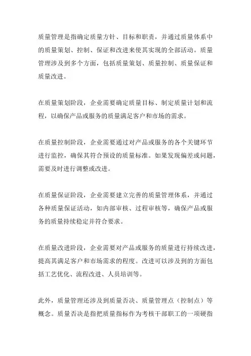 质量管理方面