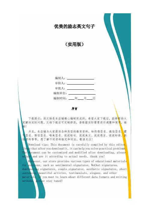 优美的励志英文句子