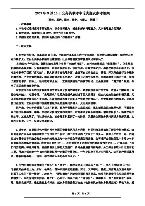 2009年9月13日联考申论真题及答案解析