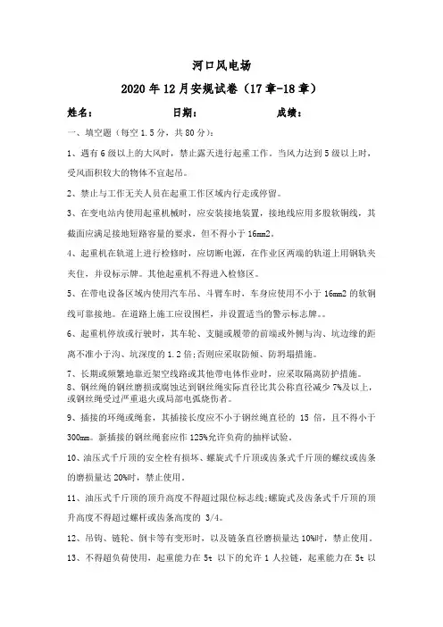 风电场安规考试试卷及含答案