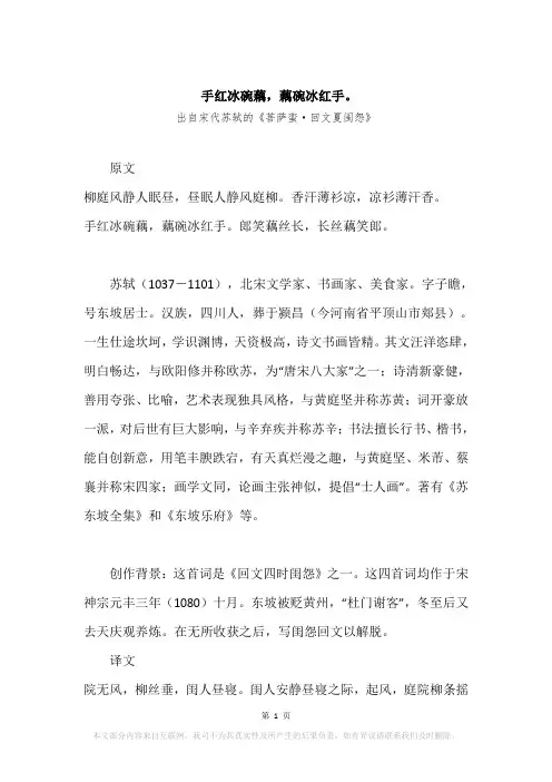 “手红冰碗藕,藕碗冰红手。”原文、赏析