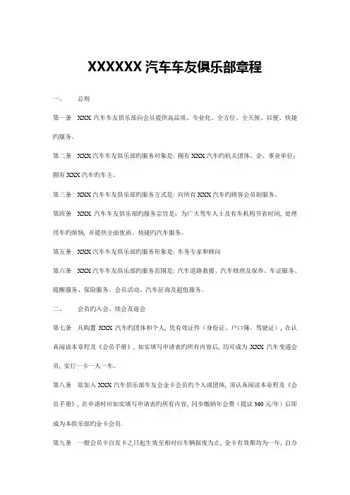 四S汽车车友俱乐部章程及会员手册