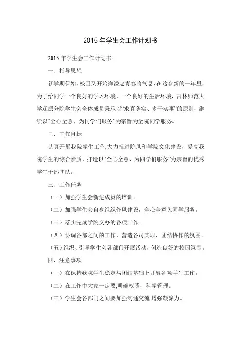 2015年学生会工作计划书