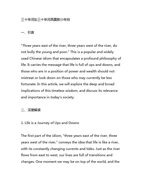 三十年河东三十年河西莫欺少年穷英文