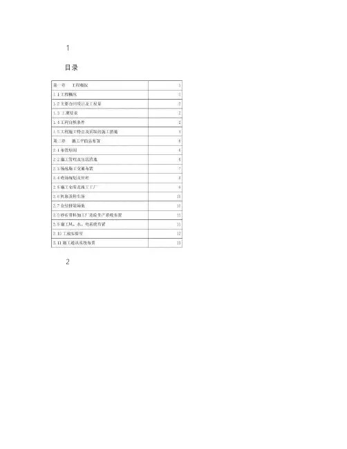 峡口水电站施工组织设计概要