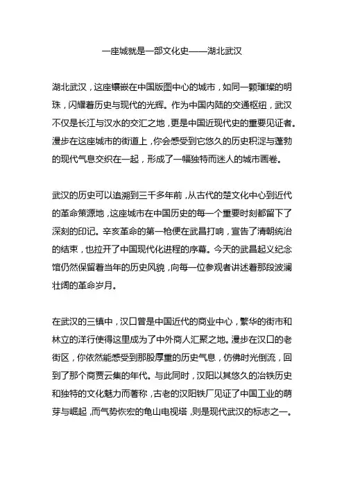 一座城就是一部文化史-湖北武汉