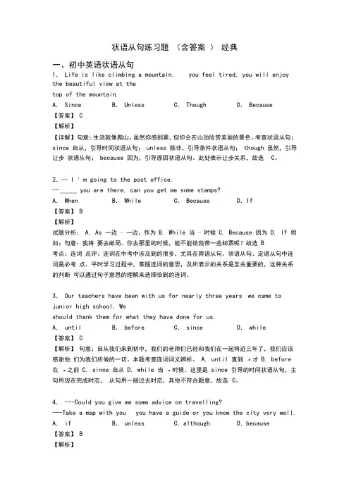 状语从句练习题(含答案)经典