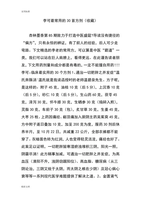 李可最常用地30首方剂(收藏)